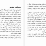 دانلود پی دی اف کتاب و شام بود و صبح بود هاینریش بل PDF