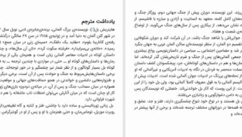 دانلود پی دی اف کتاب و شام بود و صبح بود هاینریش بل PDF