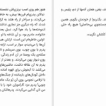 دانلود پی دی اف کتاب و شام بود و صبح بود هاینریش بل PDF