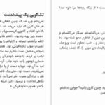 دانلود پی دی اف کتاب و شام بود و صبح بود هاینریش بل PDF