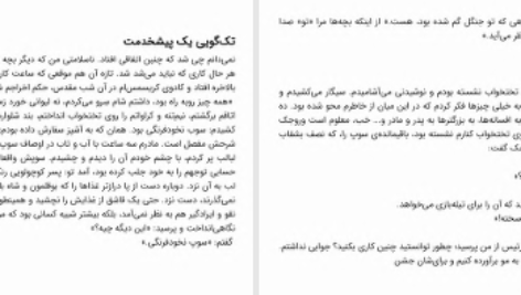 دانلود پی دی اف کتاب و شام بود و صبح بود هاینریش بل PDF