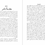دانلود پی دی اف کتاب بانوان واژون بخت میرزاحسینعلیخان گلشن PDF