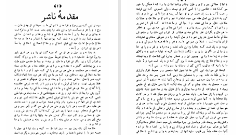 دانلود پی دی اف کتاب بانوان واژون بخت میرزاحسینعلیخان گلشن PDF
