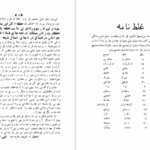 دانلود پی دی اف کتاب بانوان واژون بخت میرزاحسینعلیخان گلشن PDF
