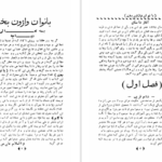 دانلود پی دی اف کتاب بانوان واژون بخت میرزاحسینعلیخان گلشن PDF