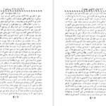 دانلود پی دی اف کتاب بانوان واژون بخت میرزاحسینعلیخان گلشن PDF