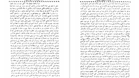دانلود پی دی اف کتاب بانوان واژون بخت میرزاحسینعلیخان گلشن PDF