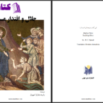 دانلود پی دی اف کتاب جلال و اقتدار مسیح رابرت چارلز اسپرول PDF