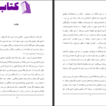 دانلود پی دی اف کتاب فرهنگ لغت مسیح PDF