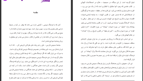 دانلود پی دی اف کتاب فرهنگ لغت مسیح PDF