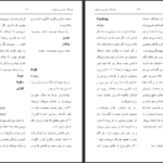 دانلود پی دی اف کتاب فرهنگ لغت مسیح PDF