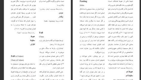 دانلود پی دی اف کتاب فرهنگ لغت مسیح PDF