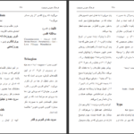 دانلود پی دی اف کتاب فرهنگ لغت مسیح PDF