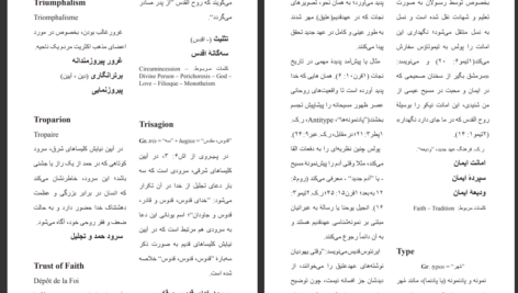 دانلود پی دی اف کتاب فرهنگ لغت مسیح PDF