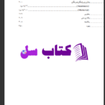 دانلود پی دی اف کتاب فرهنگ لغت مسیح PDF