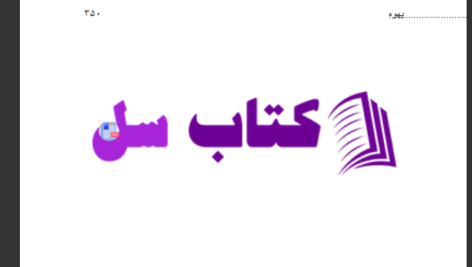 دانلود پی دی اف کتاب فرهنگ لغت مسیح PDF