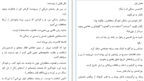 دانلود پی دی اف کتاب مانکن نابودگر PDF