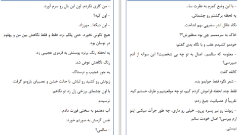 دانلود پی دی اف کتاب مانکن نابودگر PDF