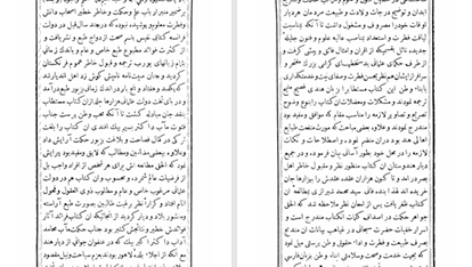 دانلود پی دی اف کتاب بلوغ الابتهاج فی صحه الازدواج محمد شیرازی PDF