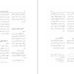 دانلود پی دی اف کتاب فرهنگ اصطلاحات سخن آرائی علی اصغر مرادی PDF