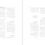 دانلود پی دی اف کتاب فرهنگ اصطلاحات سخن آرائی علی اصغر مرادی PDF
