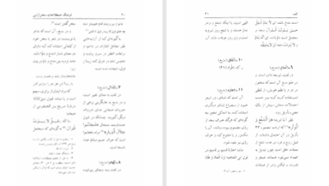 دانلود پی دی اف کتاب فرهنگ اصطلاحات سخن آرائی علی اصغر مرادی PDF