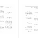 دانلود پی دی اف کتاب فرهنگ اصطلاحات سخن آرائی علی اصغر مرادی PDF