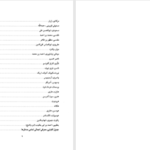 دانلود پی دی اف کتاب فرهنگ مکتشفین جغرافیایی و جغرافی نویسان مشهور جهان نصرالله نیک بین PDF