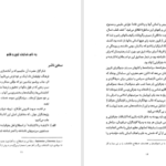 دانلود پی دی اف کتاب فرهنگ مکتشفین جغرافیایی و جغرافی نویسان مشهور جهان نصرالله نیک بین PDF