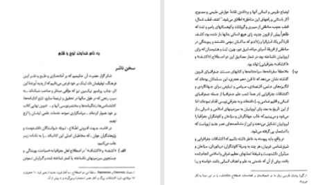 دانلود پی دی اف کتاب فرهنگ مکتشفین جغرافیایی و جغرافی نویسان مشهور جهان نصرالله نیک بین PDF