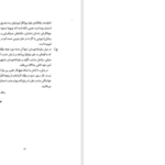 دانلود پی دی اف کتاب فرهنگ مکتشفین جغرافیایی و جغرافی نویسان مشهور جهان نصرالله نیک بین PDF