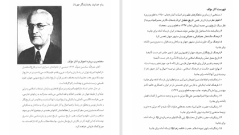 دانلود پی دی اف کتاب فرهنگ مکتشفین جغرافیایی و جغرافی نویسان مشهور جهان نصرالله نیک بین PDF