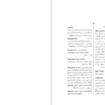 دانلود پی دی اف کتاب فرهنگنامه ی صالح جلد اول علی پاشا صالح PDF