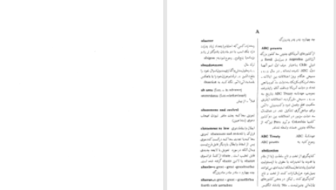 دانلود پی دی اف کتاب فرهنگنامه ی صالح جلد اول علی پاشا صالح PDF