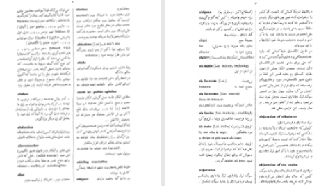 دانلود پی دی اف کتاب فرهنگنامه ی صالح جلد اول علی پاشا صالح PDF