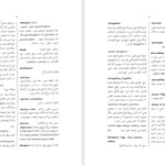 دانلود پی دی اف کتاب فرهنگنامه ی صالح جلد اول علی پاشا صالح PDF