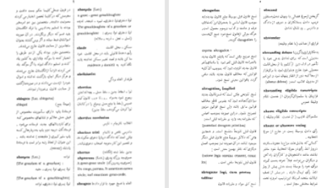 دانلود پی دی اف کتاب فرهنگنامه ی صالح جلد اول علی پاشا صالح PDF