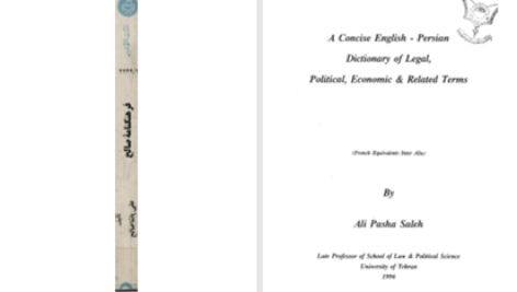 دانلود پی دی اف کتاب فرهنگنامه ی صالح جلد دوم علی پاشا صالح PDF