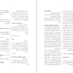 دانلود پی دی اف کتاب فرهنگنامه ی صالح جلد دوم علی پاشا صالح PDF