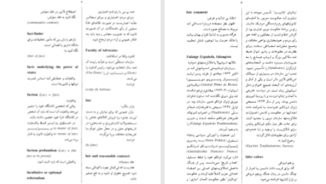 دانلود پی دی اف کتاب فرهنگنامه ی صالح جلد دوم علی پاشا صالح PDF