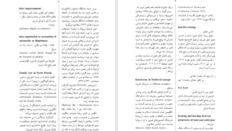 دانلود پی دی اف کتاب فرهنگنامه ی صالح جلد دوم علی پاشا صالح PDF