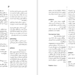 دانلود پی دی اف کتاب فرهنگنامه ی صالح جلد سوم علی پاشا صالح PDF