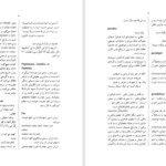 دانلود پی دی اف کتاب فرهنگنامه ی صالح جلد سوم علی پاشا صالح PDF