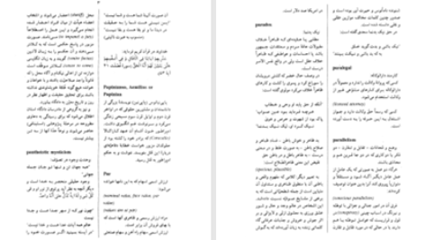 دانلود پی دی اف کتاب فرهنگنامه ی صالح جلد سوم علی پاشا صالح PDF