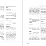 دانلود پی دی اف کتاب فرهنگنامه ی صالح جلد سوم علی پاشا صالح PDF