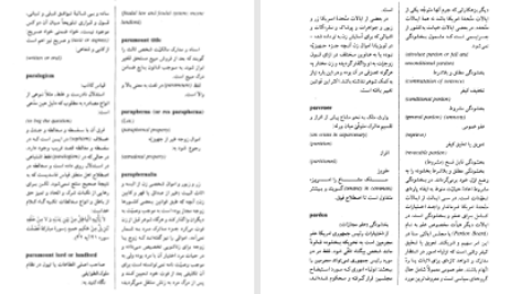 دانلود پی دی اف کتاب فرهنگنامه ی صالح جلد سوم علی پاشا صالح PDF
