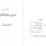 دانلود پی دی اف کتاب قدیم ترین جغرافیدانان مسلمان دکتر قمر غفار PDF