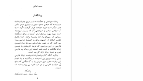 دانلود پی دی اف کتاب قدیم ترین جغرافیدانان مسلمان دکتر قمر غفار PDF