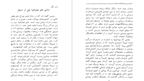 دانلود پی دی اف کتاب قدیم ترین جغرافیدانان مسلمان دکتر قمر غفار PDF