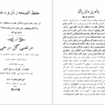 دانلود پی دی اف کتاب زنان و دختران مرتضی گل سرخی PDF